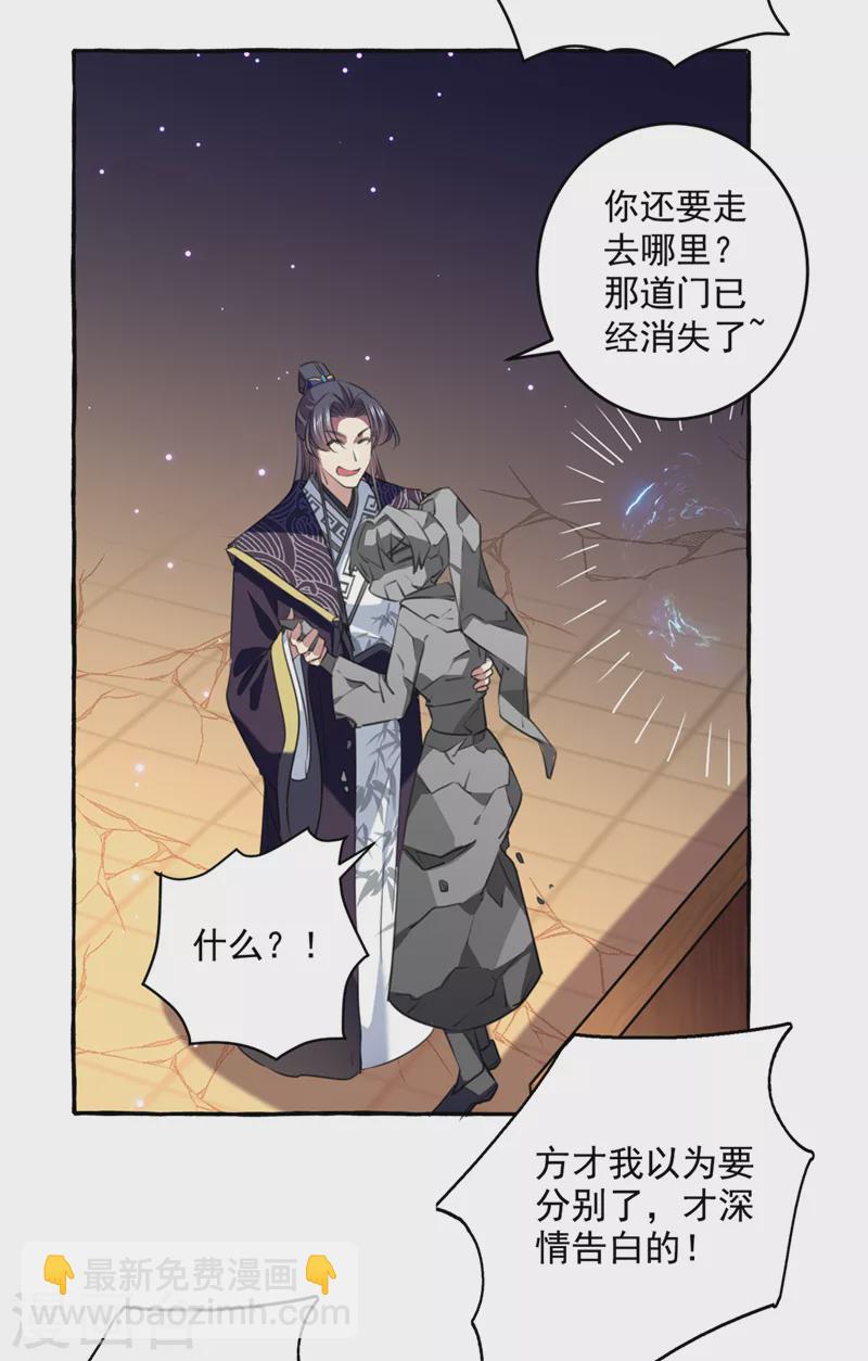 🍘王爷你好帅 第325话 涵儿，我不许你走 第20页