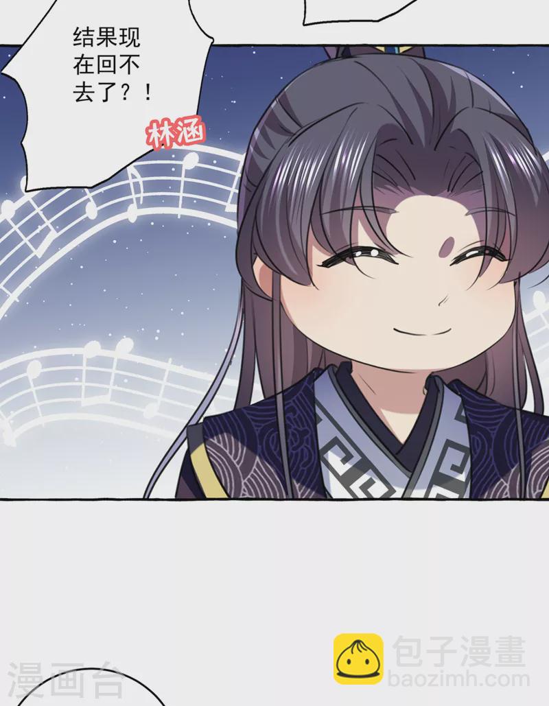 🍘王爷你好帅 第325话 涵儿，我不许你走 第21页