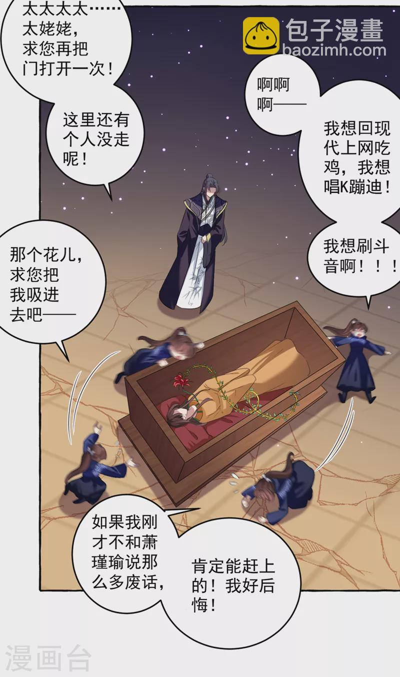 🍘王爷你好帅 第325话 涵儿，我不许你走 第22页