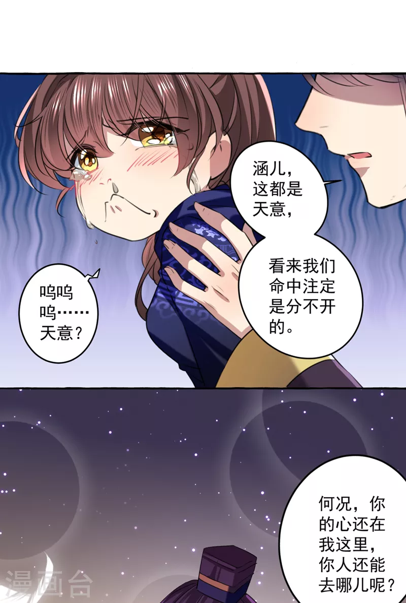 🍘王爷你好帅 第325话 涵儿，我不许你走 第23页