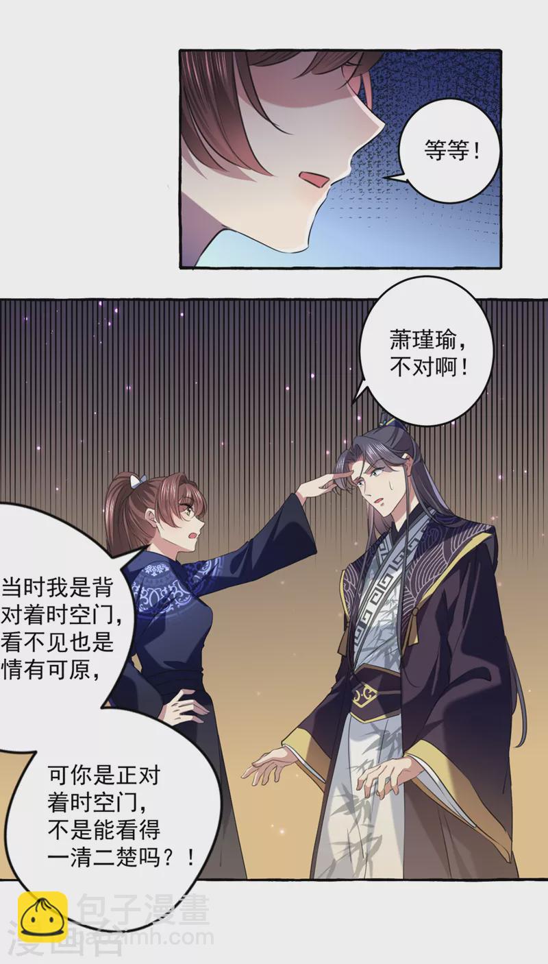 🍘王爷你好帅 第325话 涵儿，我不许你走 第25页