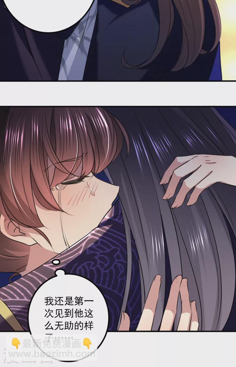 🍘王爷你好帅 第325话 涵儿，我不许你走 第4页