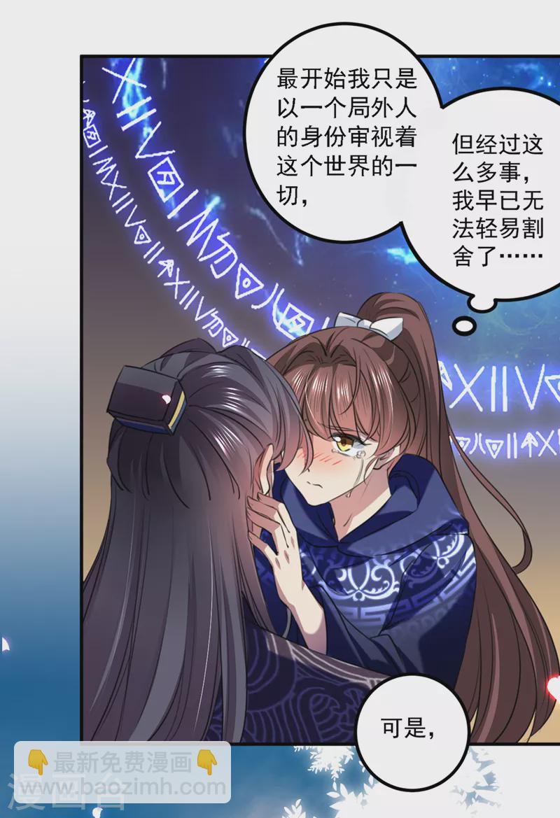 🍘王爷你好帅 第325话 涵儿，我不许你走 第5页