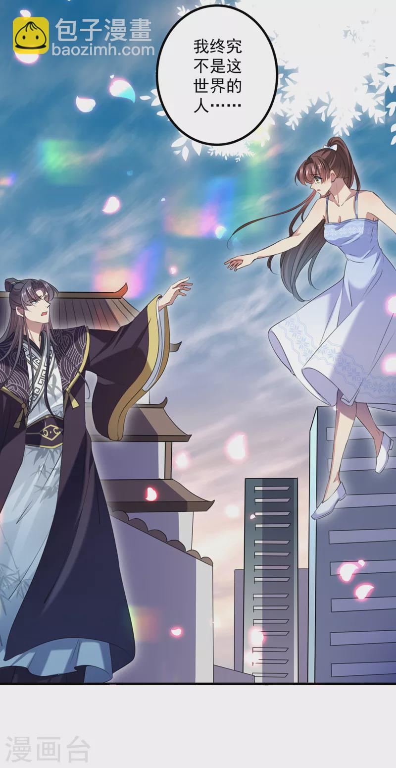 🍘王爷你好帅 第325话 涵儿，我不许你走 第6页