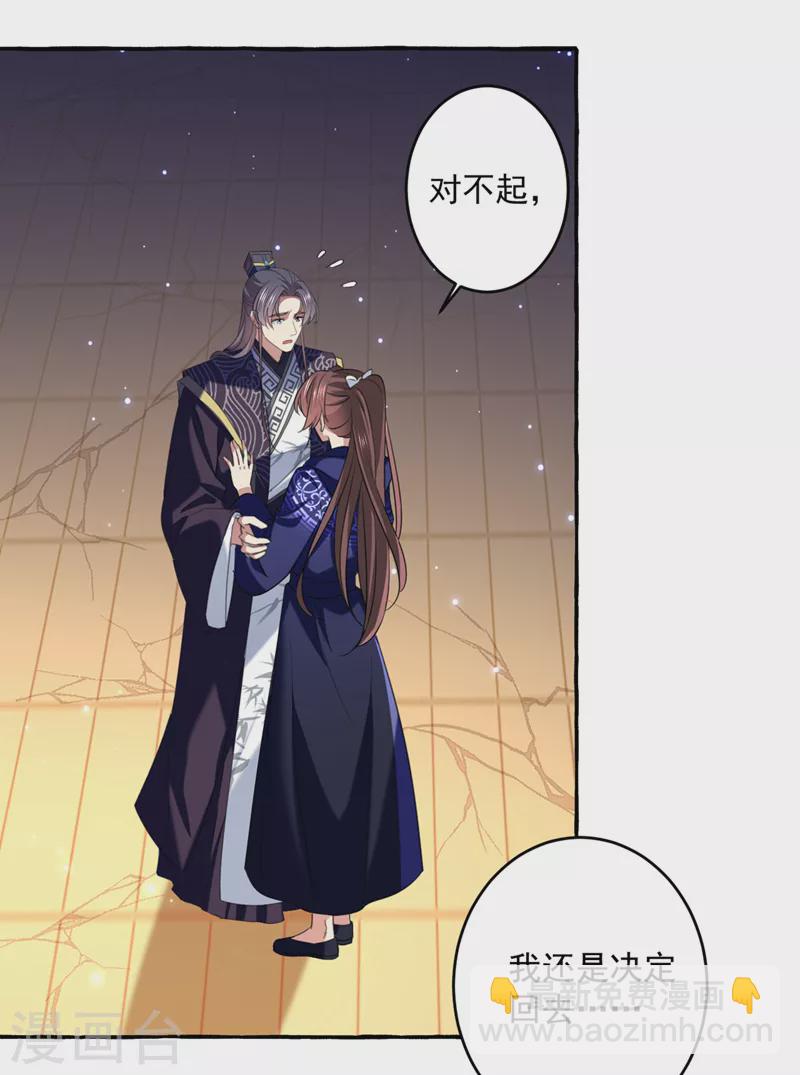 🍘王爷你好帅 第325话 涵儿，我不许你走 第7页