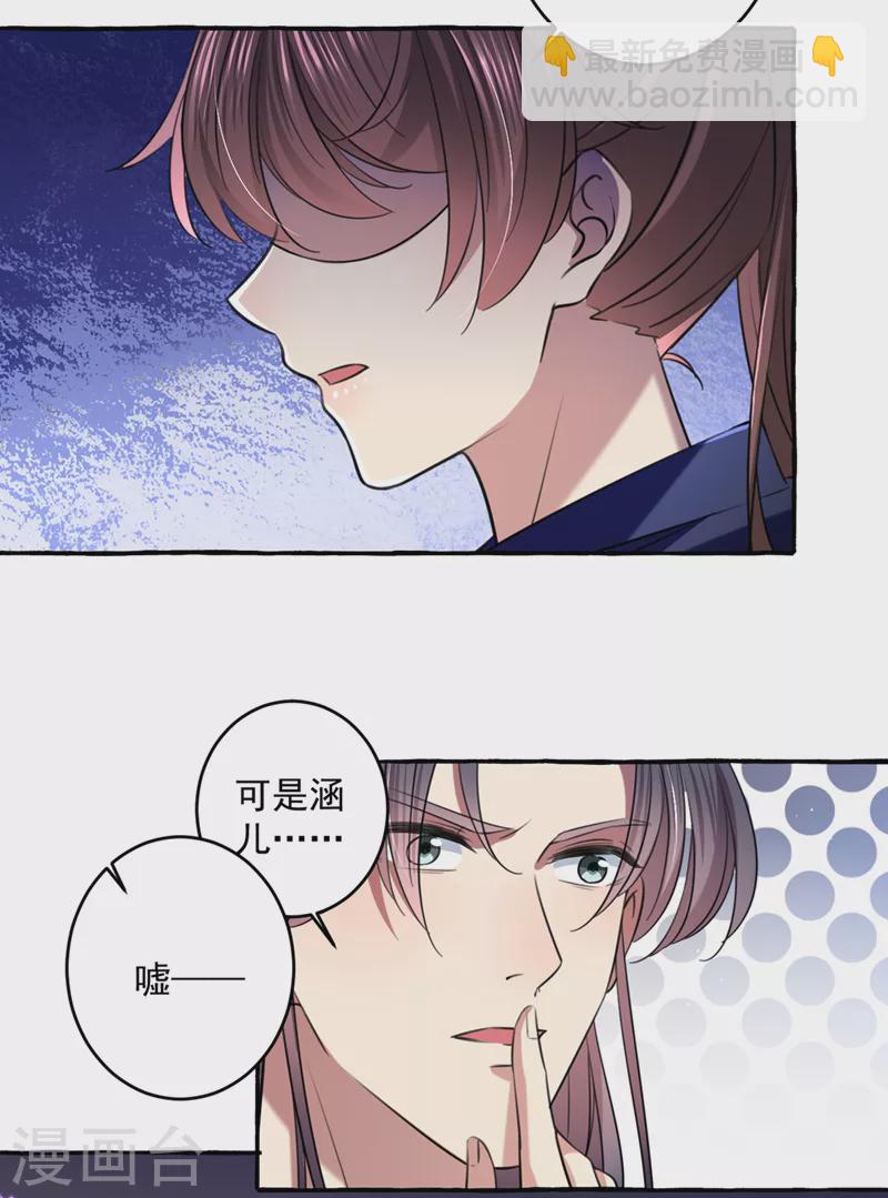 🍘王爷你好帅 第325话 涵儿，我不许你走 第8页