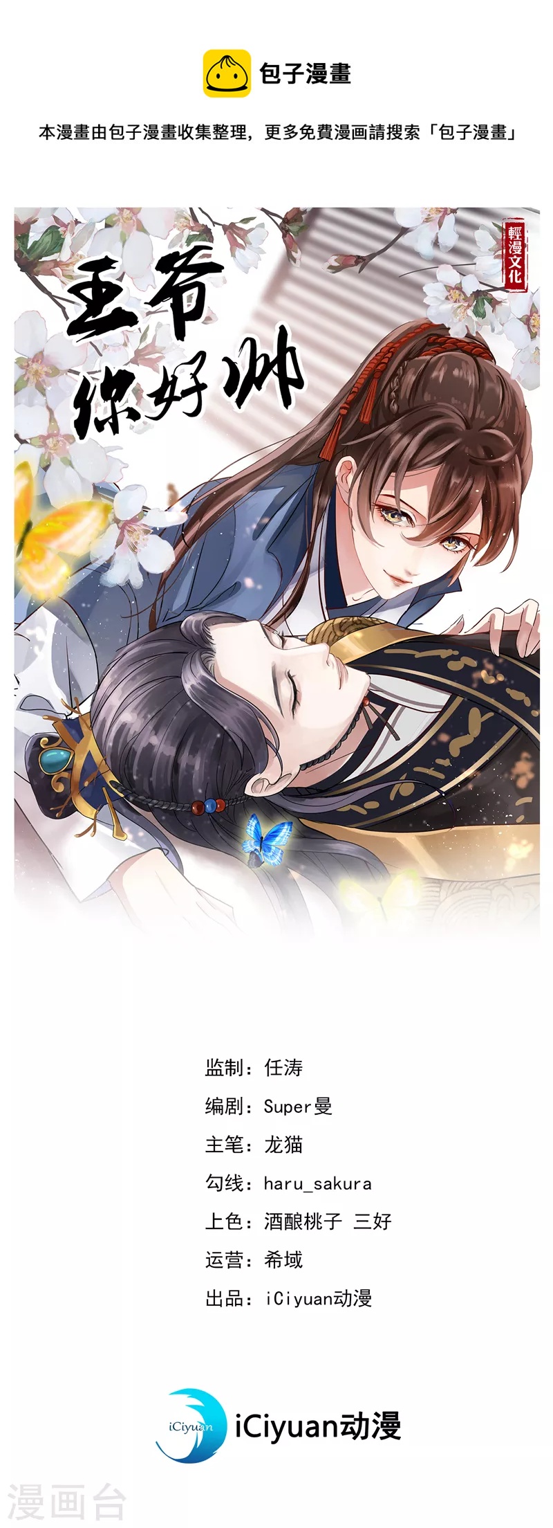 🍘王爷你好帅 第327话 玉髓怎么会在这里？ 第1页