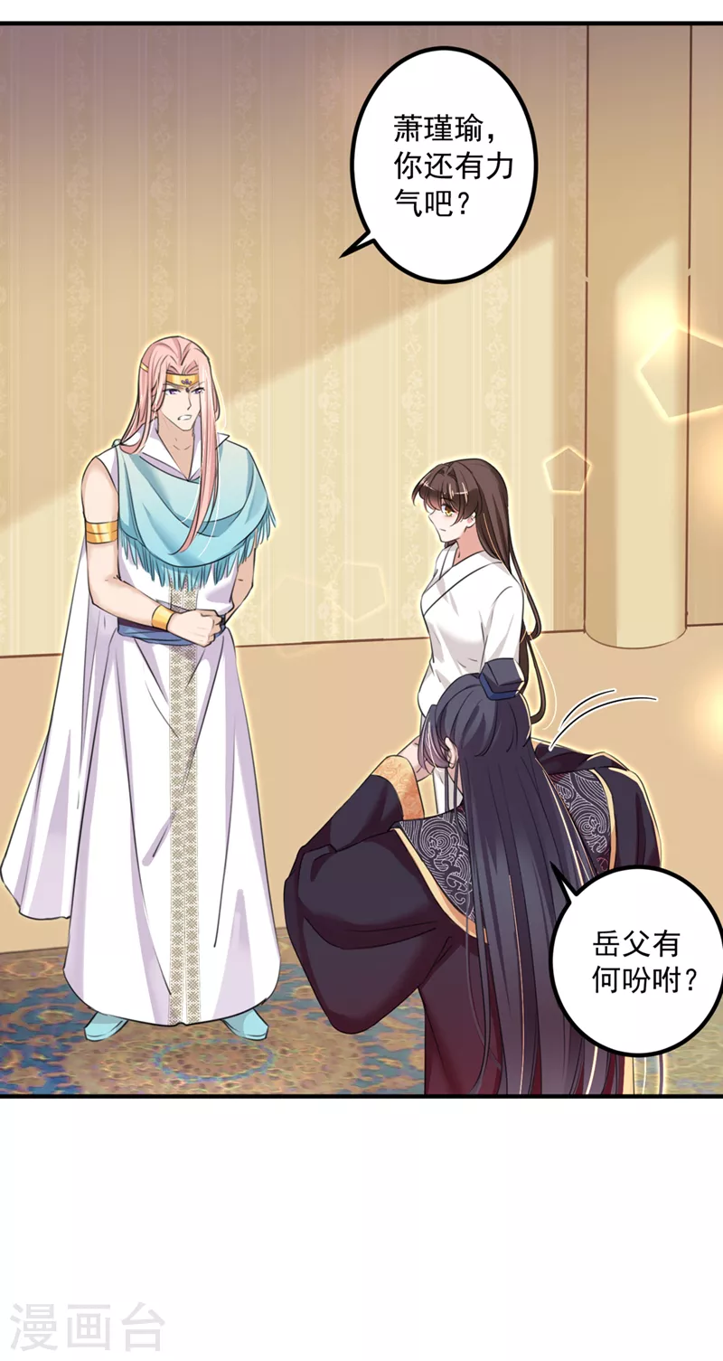 🍘王爷你好帅 第327话 玉髓怎么会在这里？ 第10页