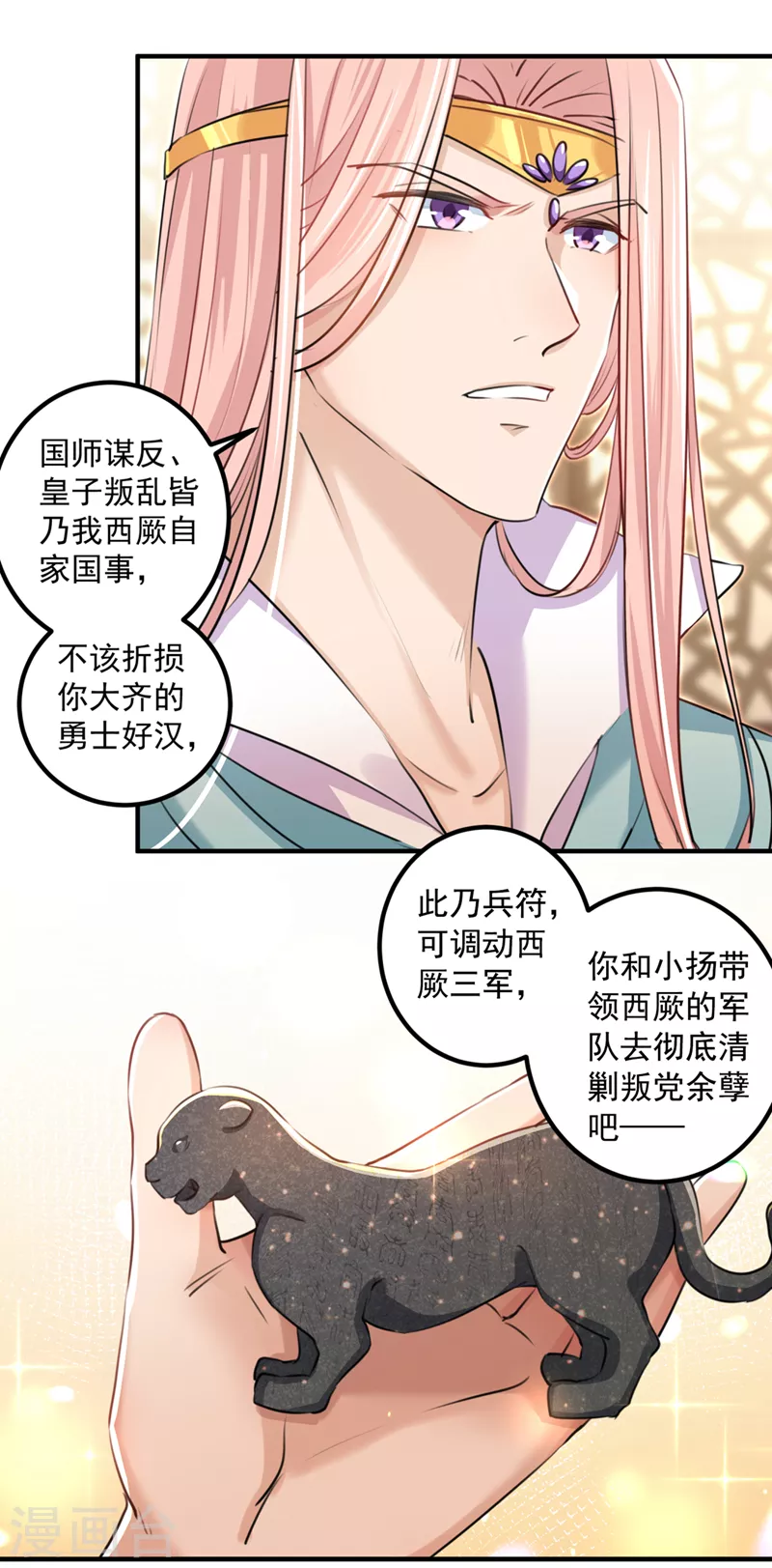 🍘王爷你好帅 第327话 玉髓怎么会在这里？ 第11页