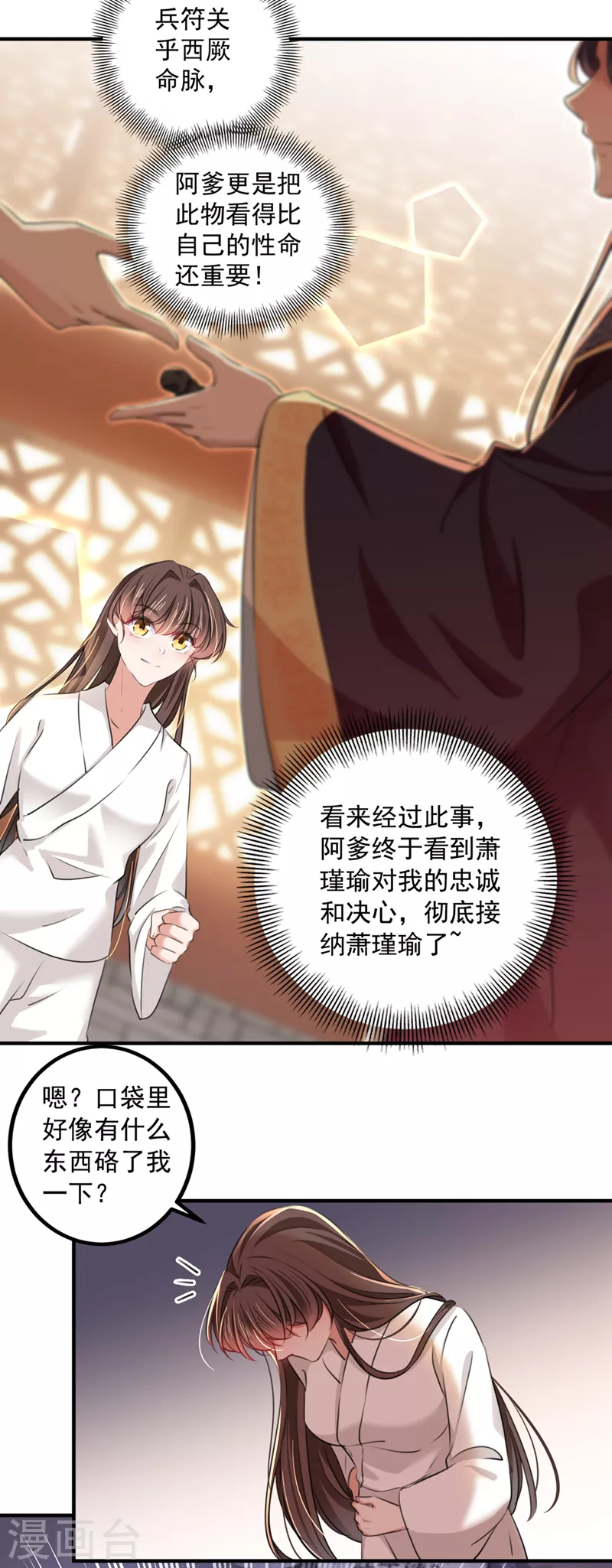 🍘王爷你好帅 第327话 玉髓怎么会在这里？ 第13页