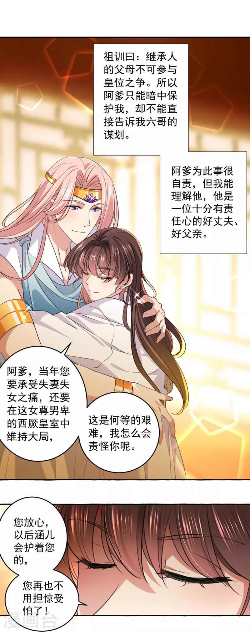 🍘王爷你好帅 第327话 玉髓怎么会在这里？ 第15页