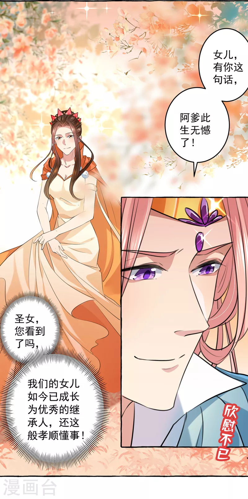 🍘王爷你好帅 第327话 玉髓怎么会在这里？ 第16页