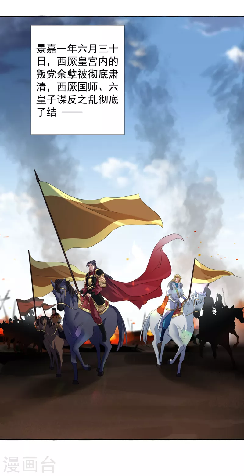 🍘王爷你好帅 第327话 玉髓怎么会在这里？ 第17页