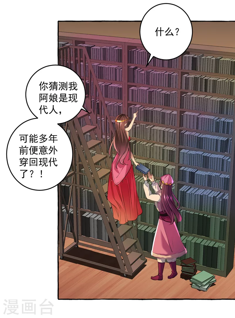 🍘王爷你好帅 第327话 玉髓怎么会在这里？ 第19页