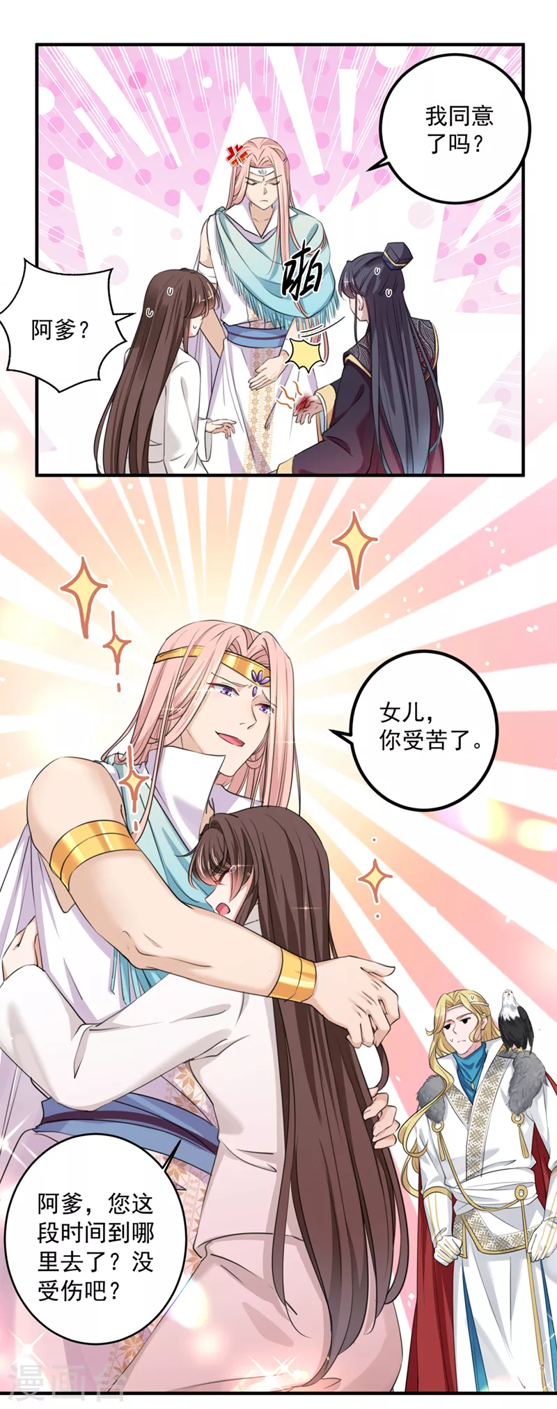 🍘王爷你好帅 第327话 玉髓怎么会在这里？ 第2页