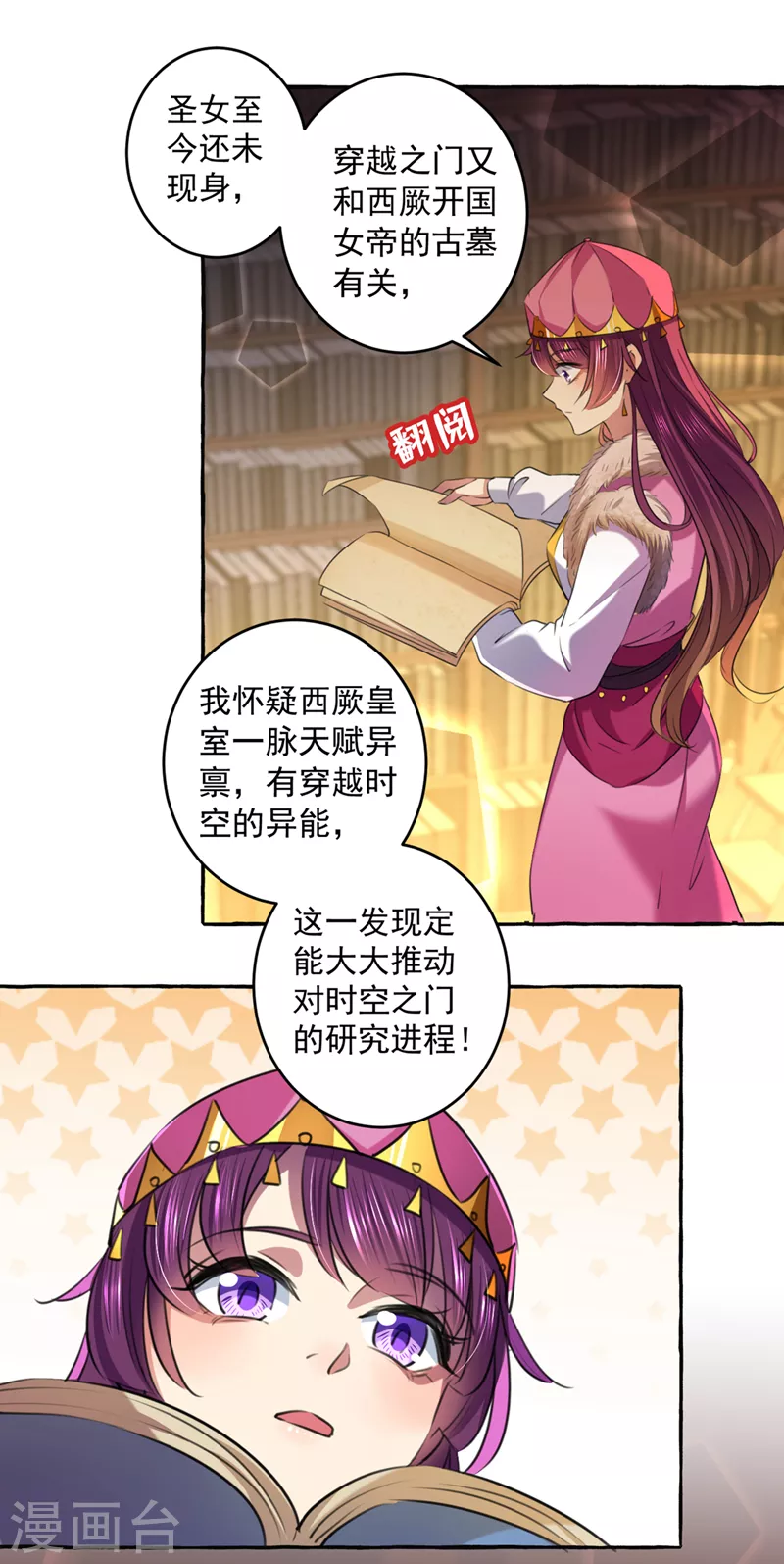 🍘王爷你好帅 第327话 玉髓怎么会在这里？ 第20页