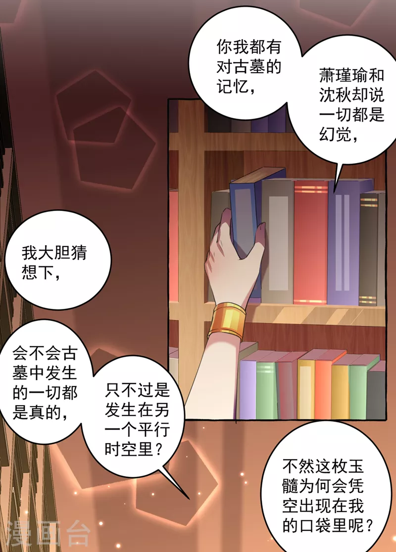 🍘王爷你好帅 第327话 玉髓怎么会在这里？ 第21页