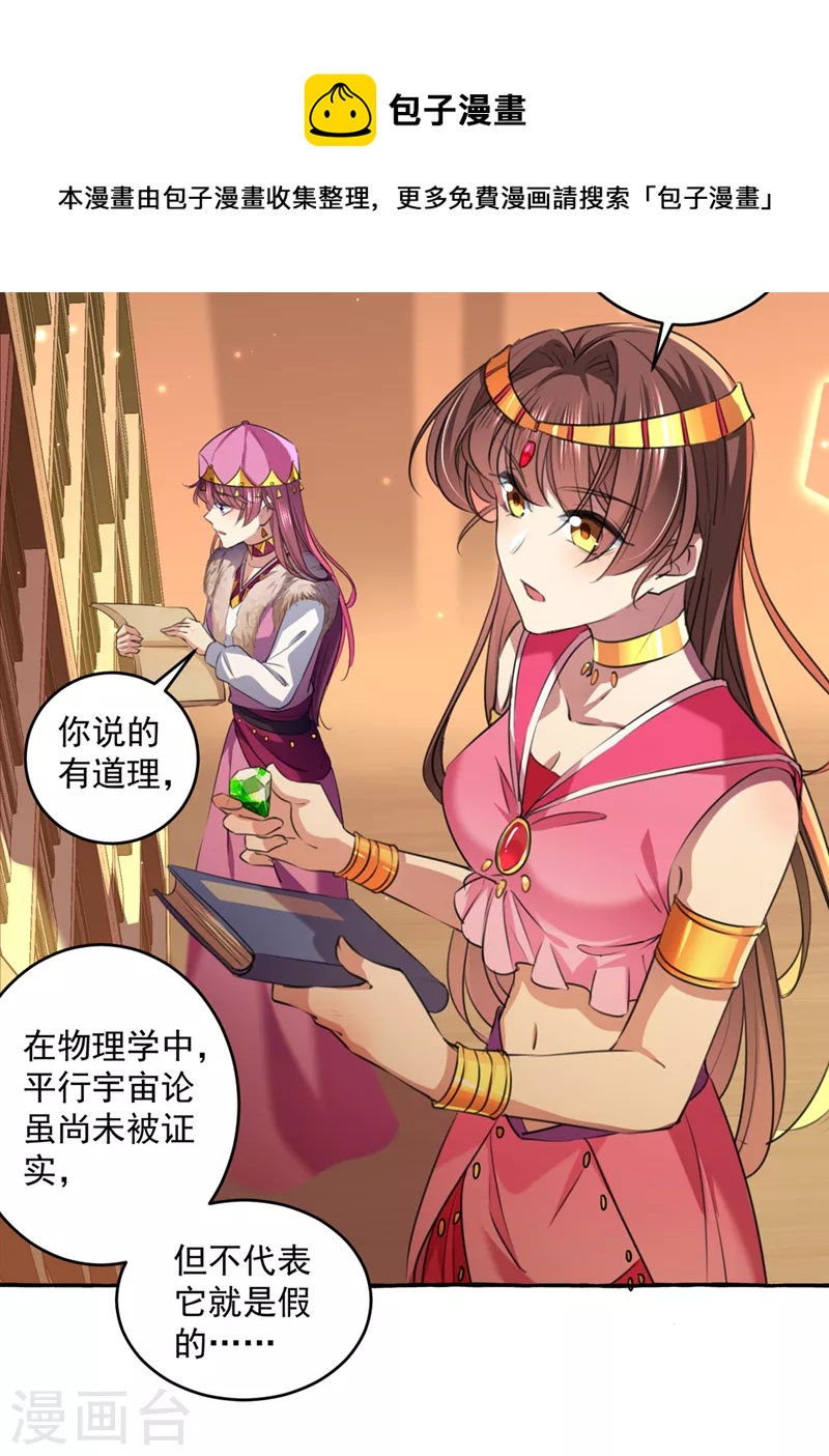 🍘王爷你好帅 第327话 玉髓怎么会在这里？ 第22页
