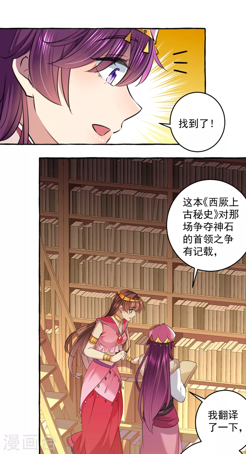 🍘王爷你好帅 第327话 玉髓怎么会在这里？ 第23页