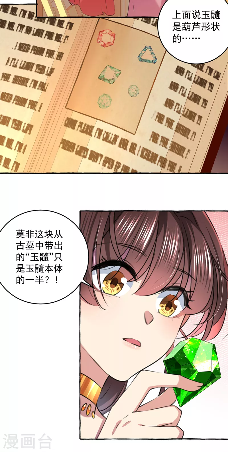 🍘王爷你好帅 第327话 玉髓怎么会在这里？ 第24页