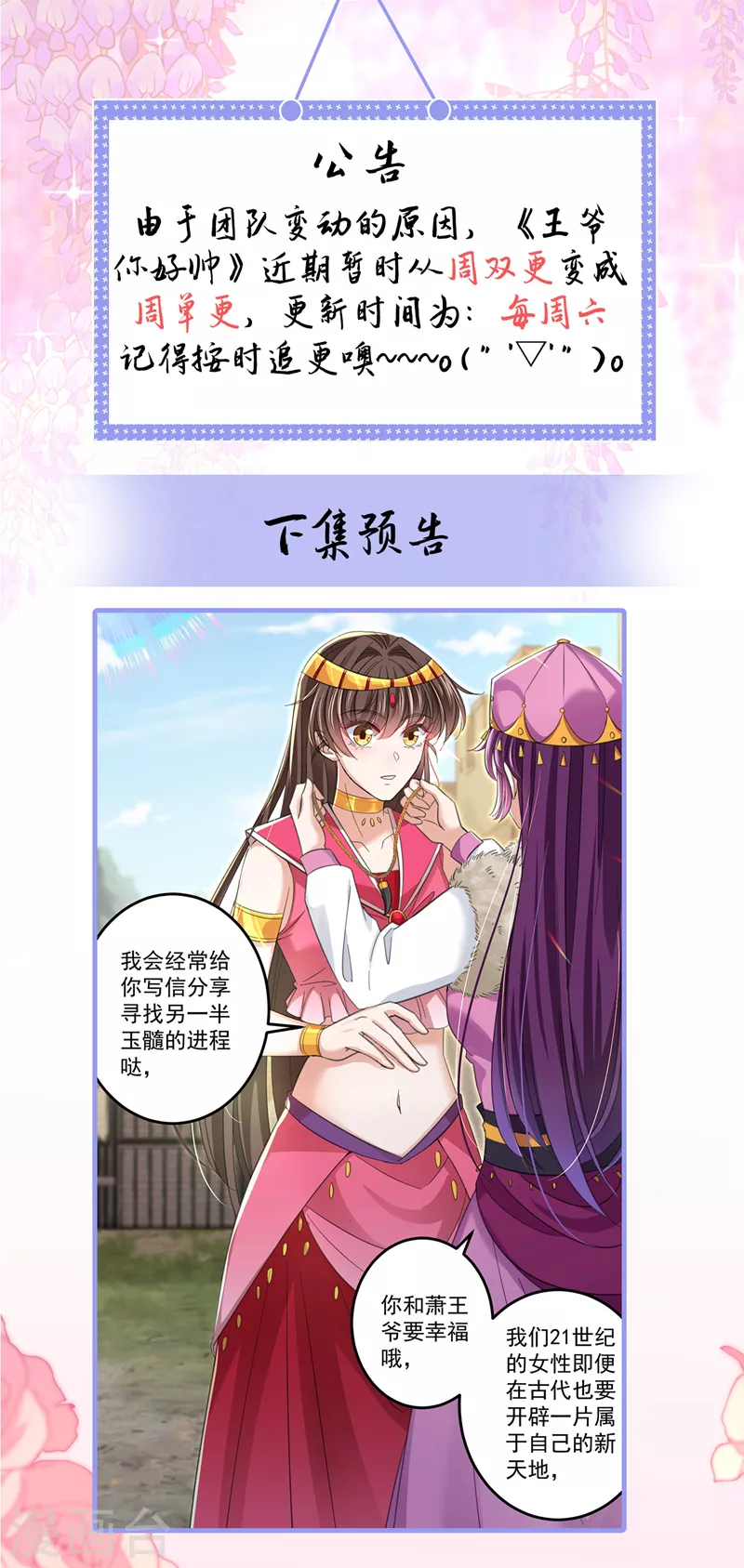 🍘王爷你好帅 第327话 玉髓怎么会在这里？ 第25页