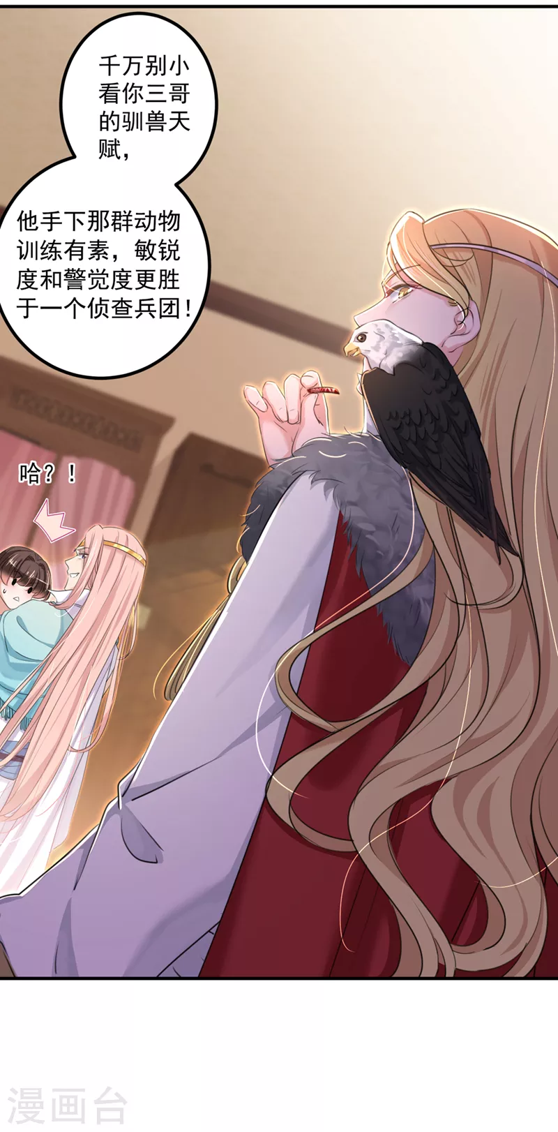 🍘王爷你好帅 第327话 玉髓怎么会在这里？ 第4页
