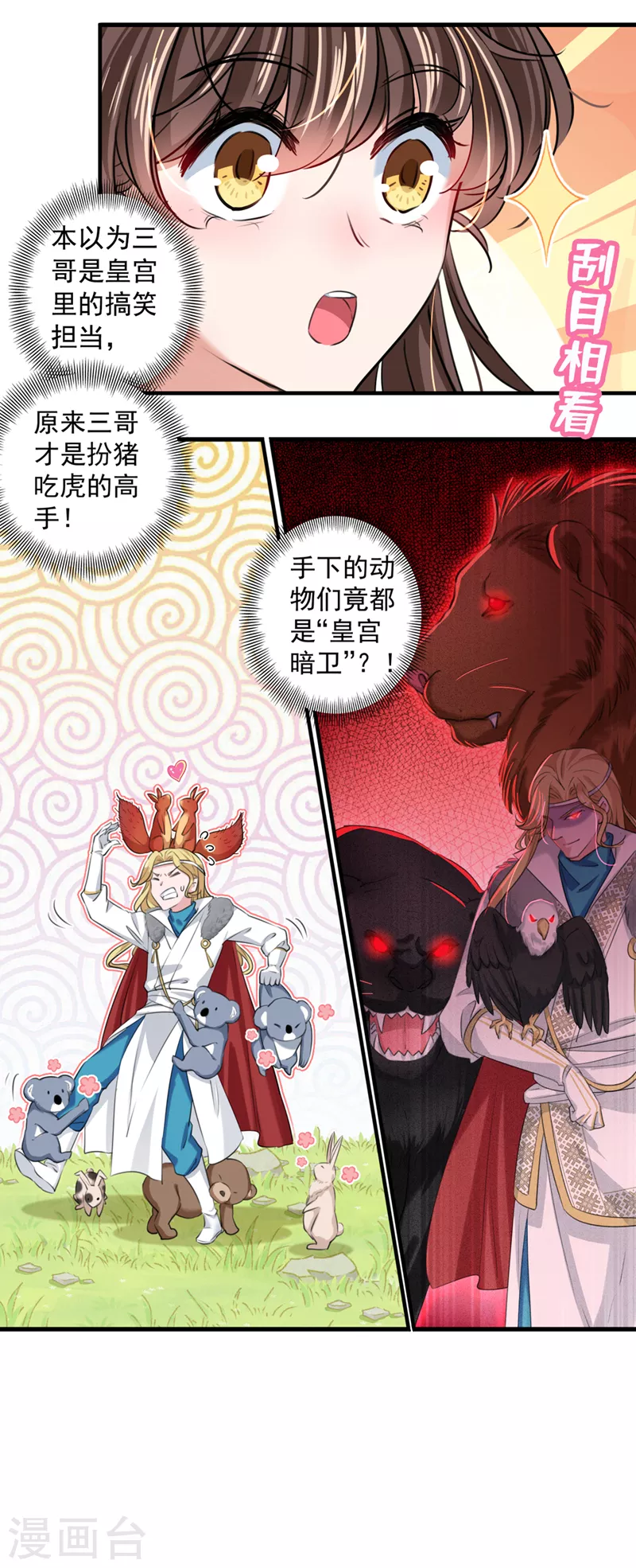 🍘王爷你好帅 第327话 玉髓怎么会在这里？ 第5页