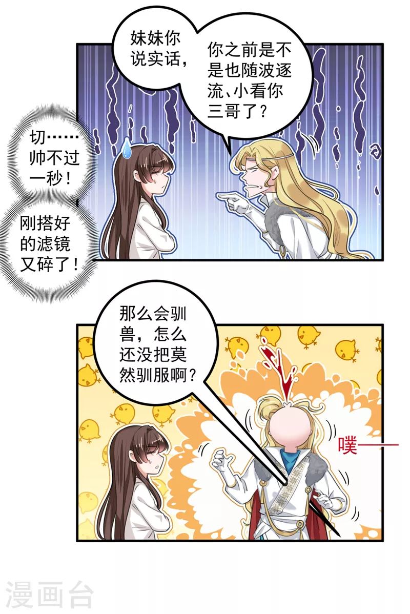 🍘王爷你好帅 第327话 玉髓怎么会在这里？ 第6页
