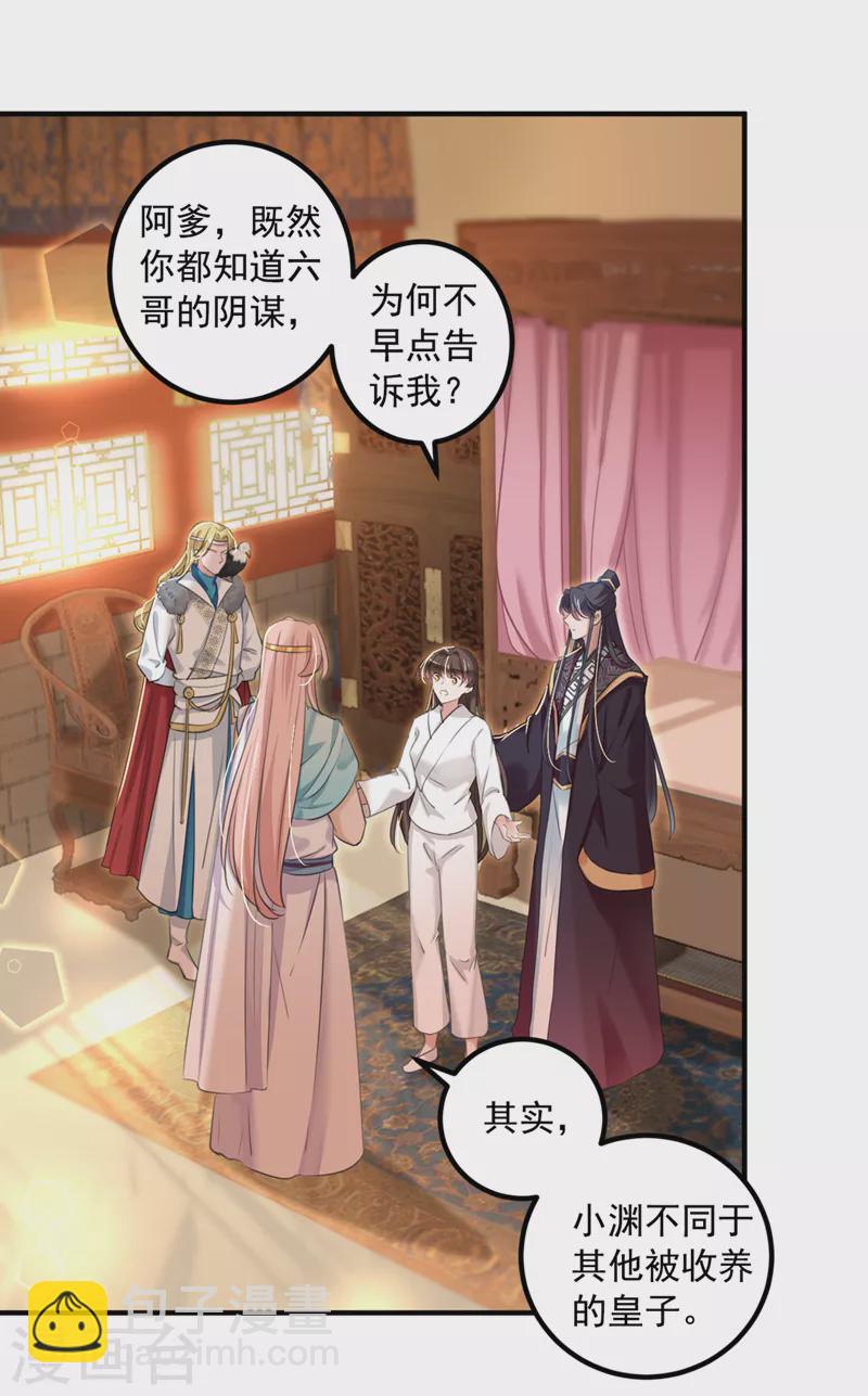 🍘王爷你好帅 第327话 玉髓怎么会在这里？ 第7页