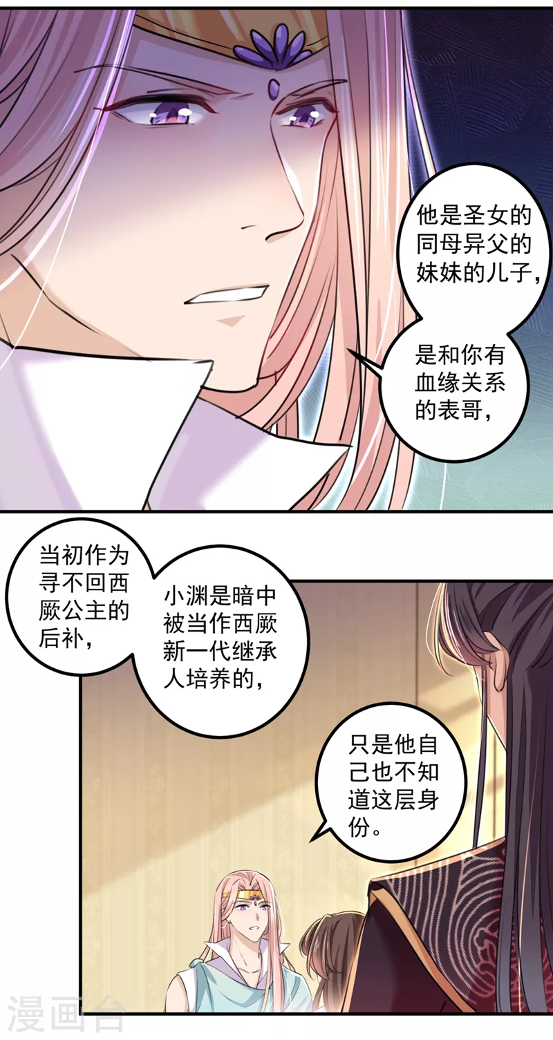 🍘王爷你好帅 第327话 玉髓怎么会在这里？ 第8页