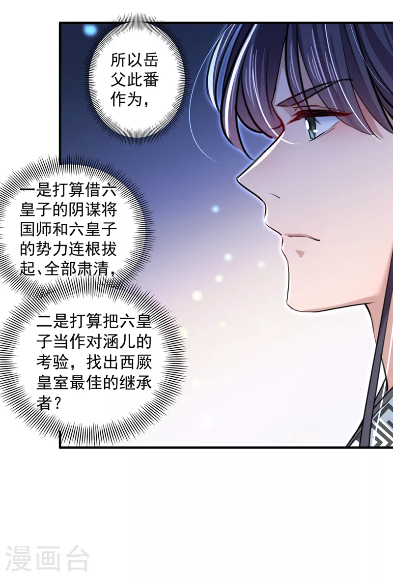 🍘王爷你好帅 第327话 玉髓怎么会在这里？ 第9页