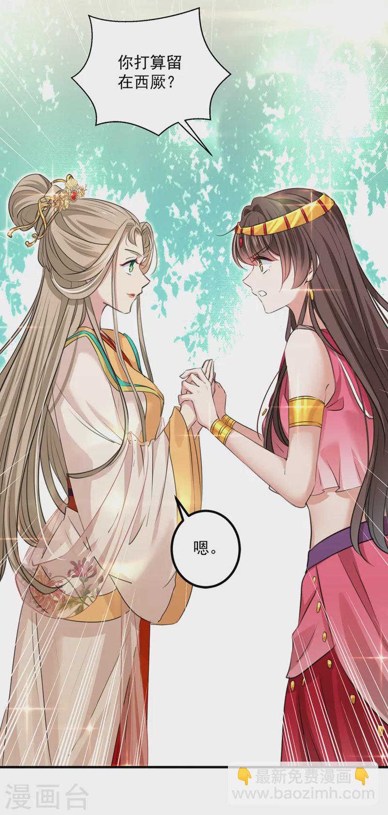🍘王爷你好帅 第329话 我决定留在西厥 第13页