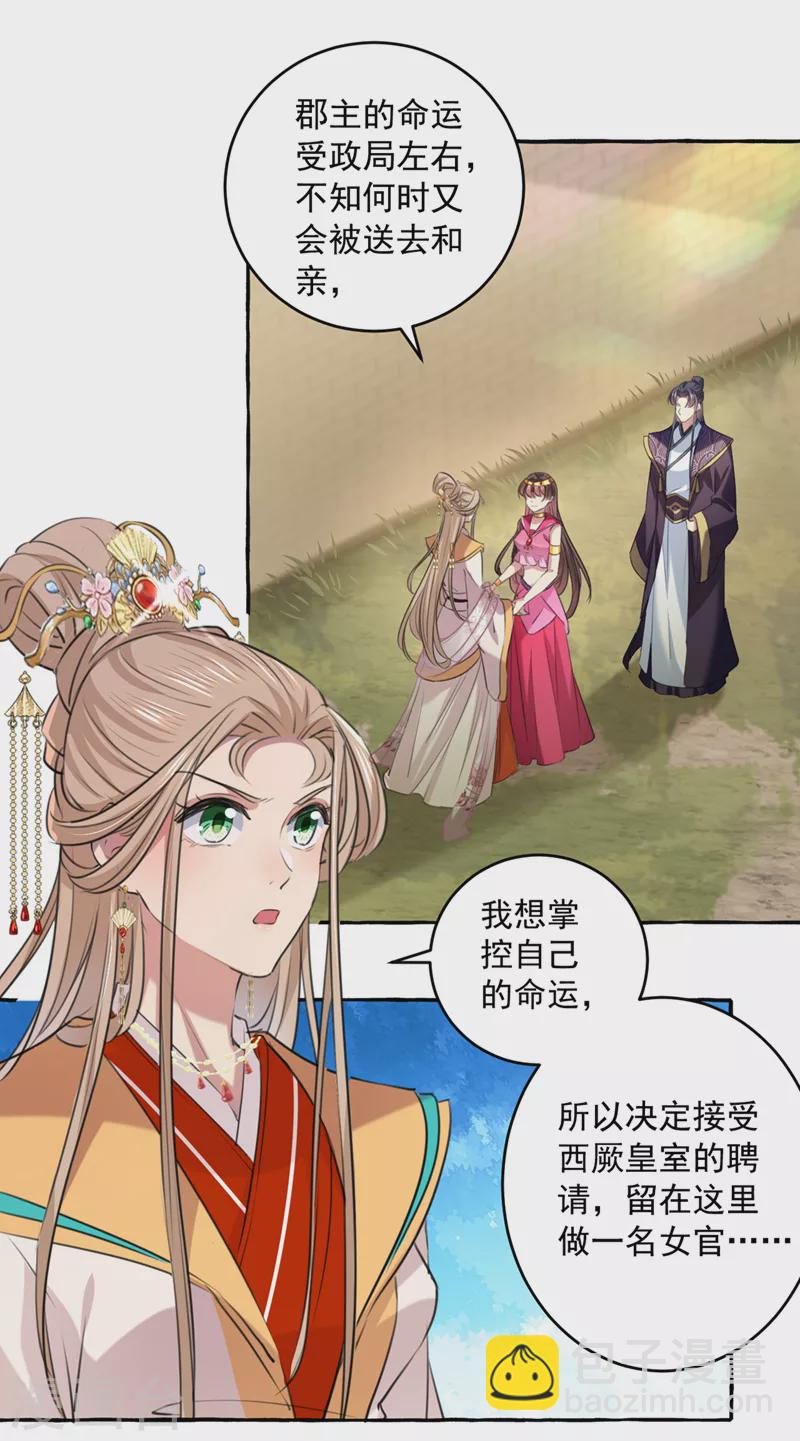 🍘王爷你好帅 第329话 我决定留在西厥 第14页