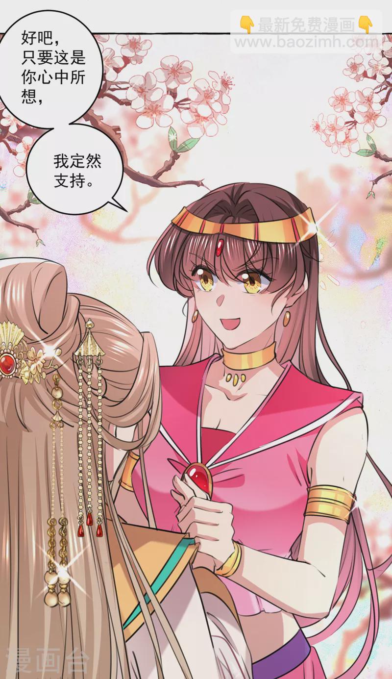 🍘王爷你好帅 第329话 我决定留在西厥 第15页