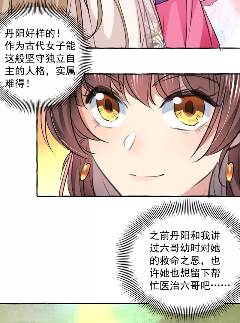 🍘王爷你好帅 第329话 我决定留在西厥 第16页