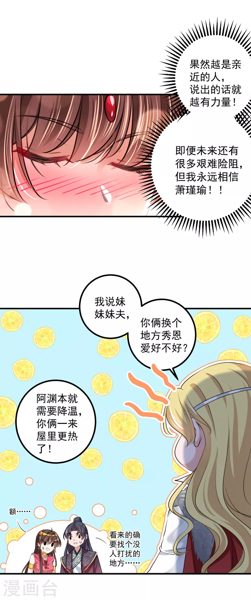 🍘王爷你好帅 第329话 我决定留在西厥 第2页