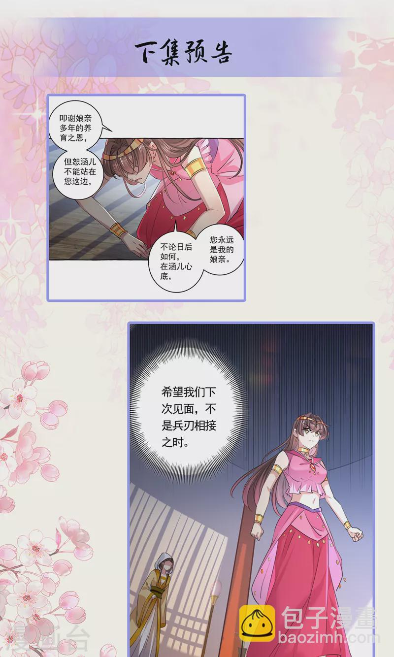 🍘王爷你好帅 第329话 我决定留在西厥 第20页