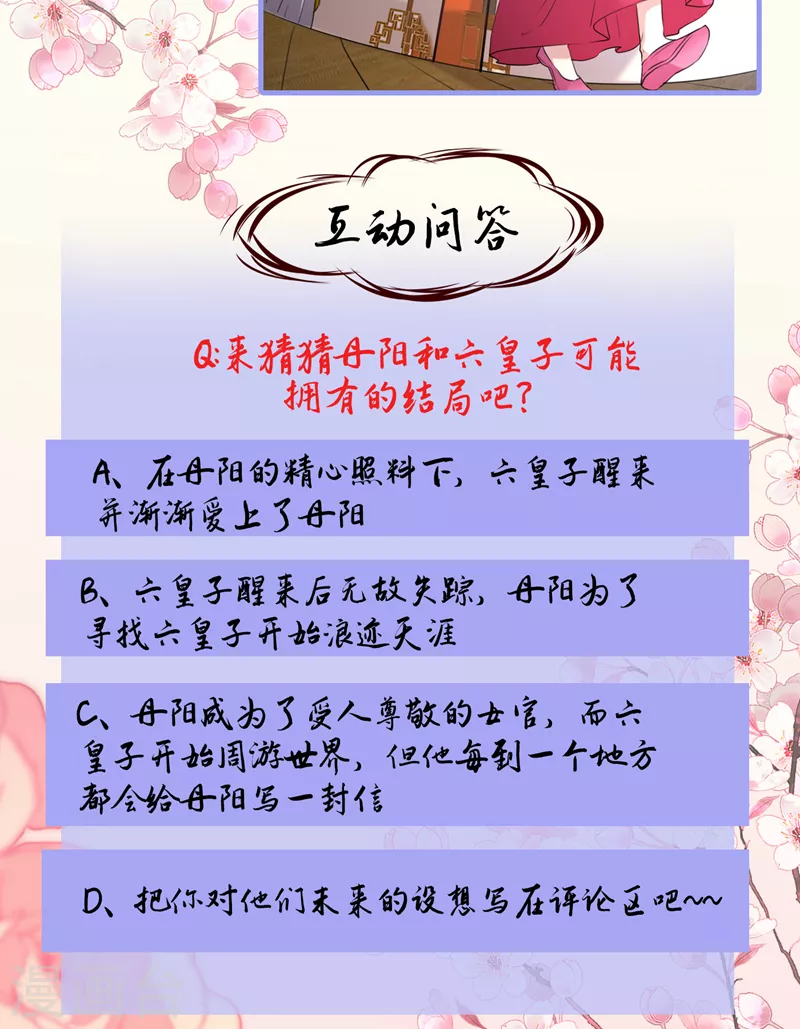 🍘王爷你好帅 第329话 我决定留在西厥 第21页
