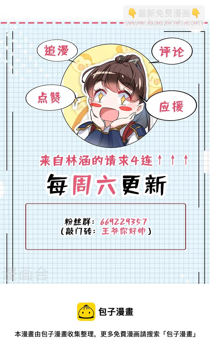 🍘王爷你好帅 第329话 我决定留在西厥 第22页