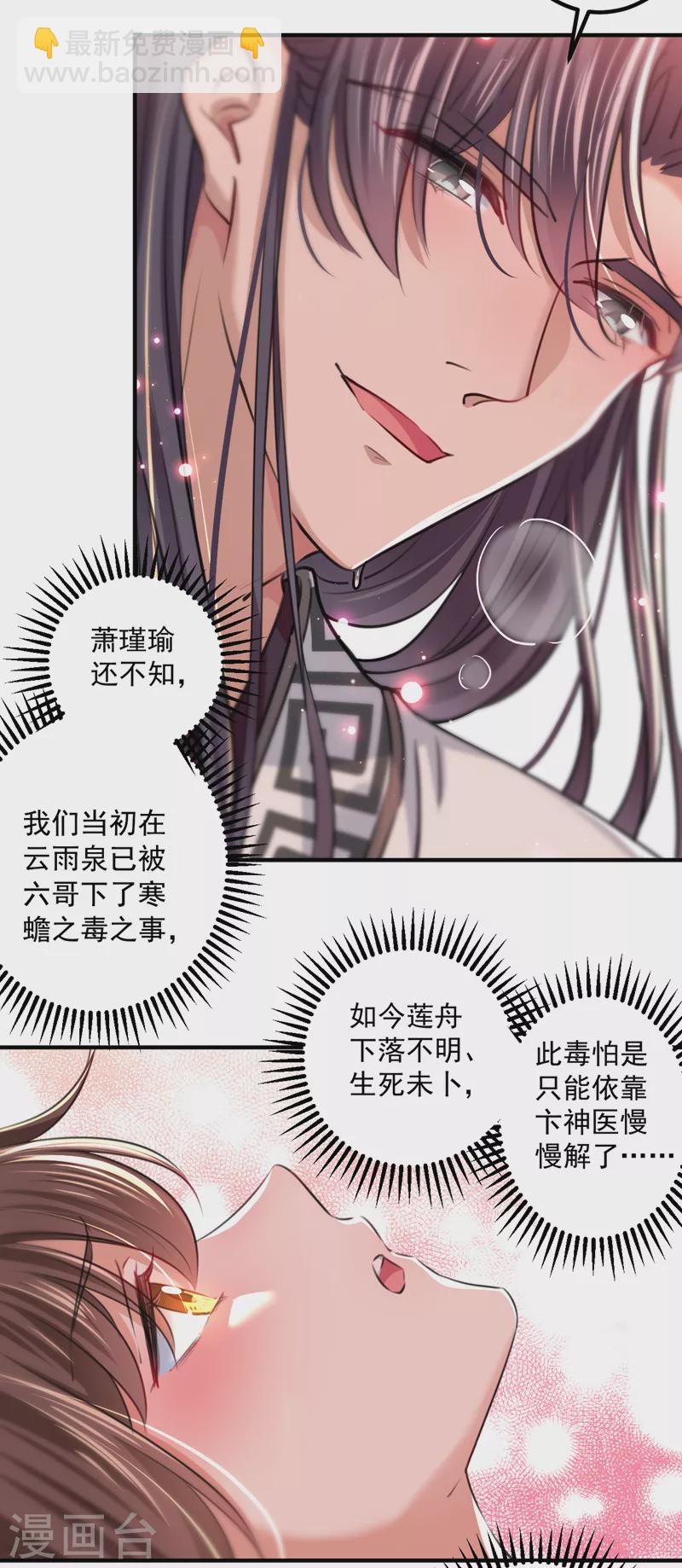 🍘王爷你好帅 第329话 我决定留在西厥 第4页