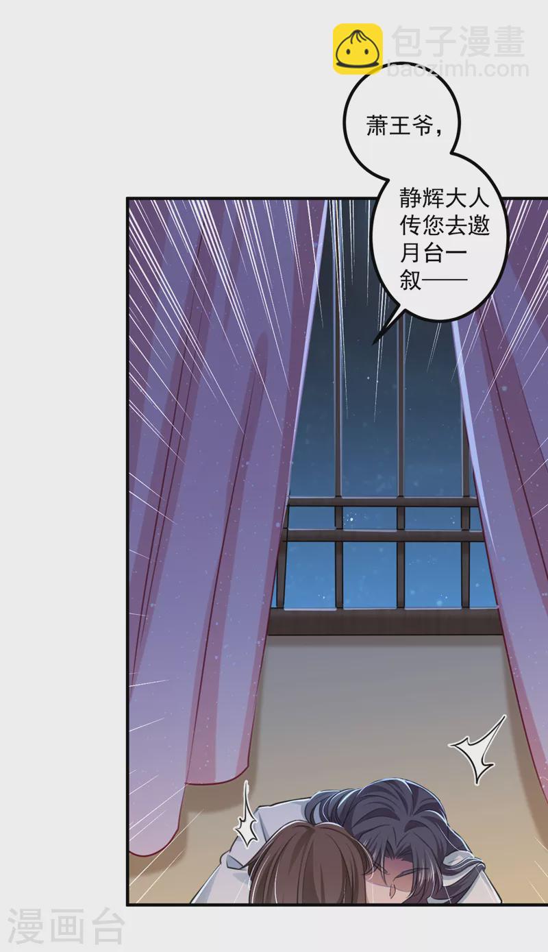 🍘王爷你好帅 第329话 我决定留在西厥 第7页