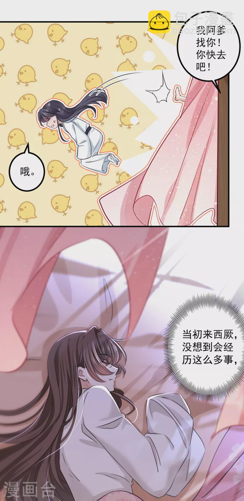 🍘王爷你好帅 第329话 我决定留在西厥 第8页