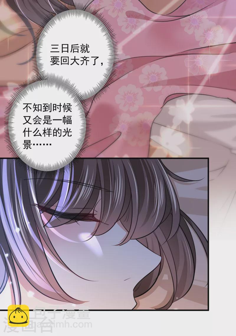 🍘王爷你好帅 第329话 我决定留在西厥 第9页