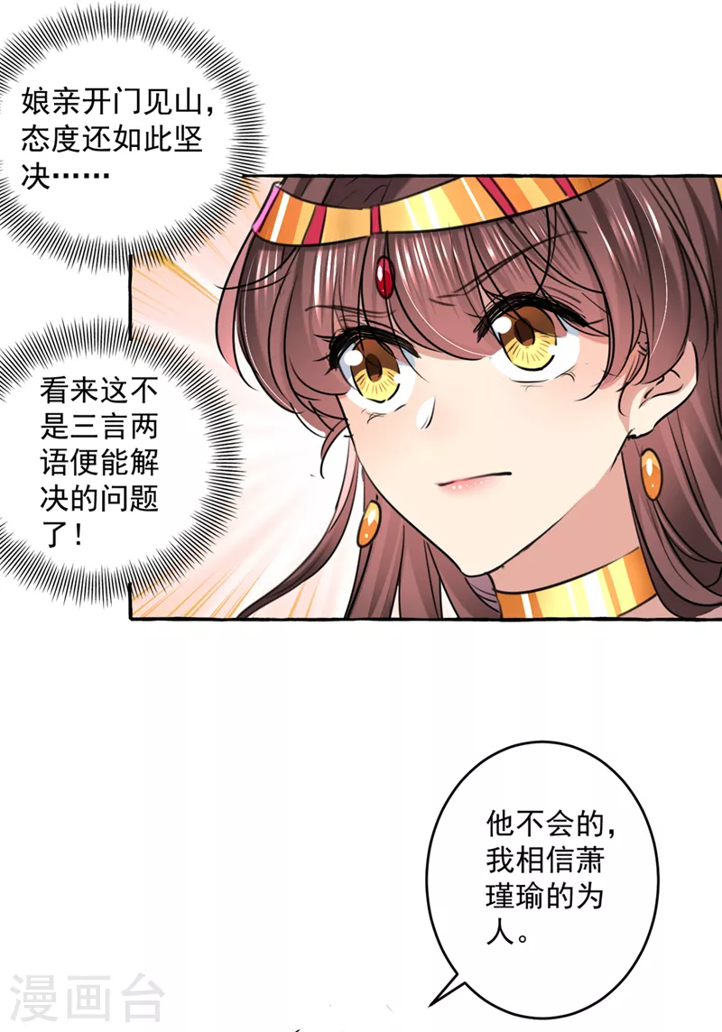 🍘王爷你好帅 第330话 你赶紧离开萧瑾瑜 第11页