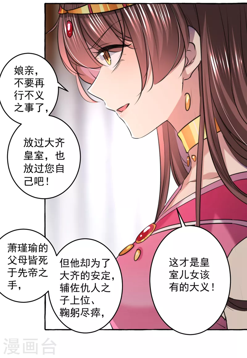 🍘王爷你好帅 第330话 你赶紧离开萧瑾瑜 第14页
