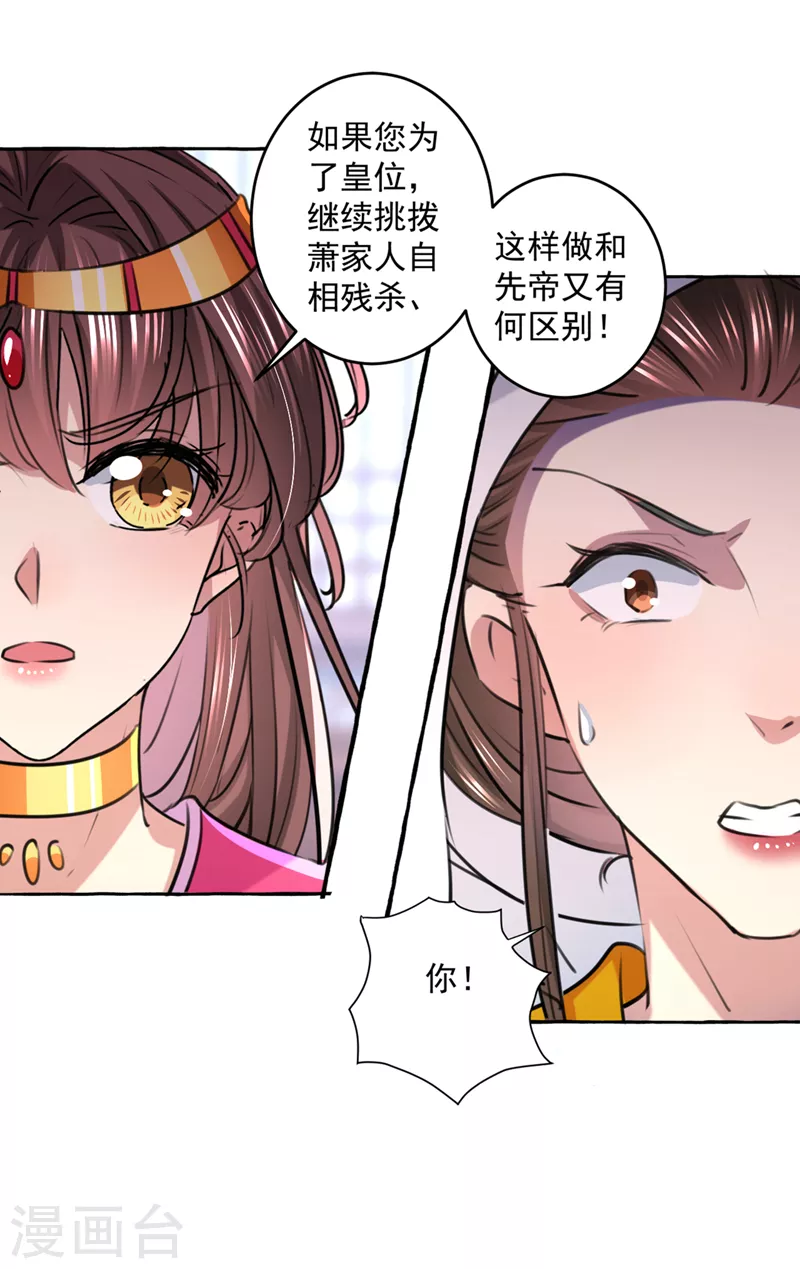 🍘王爷你好帅 第330话 你赶紧离开萧瑾瑜 第15页