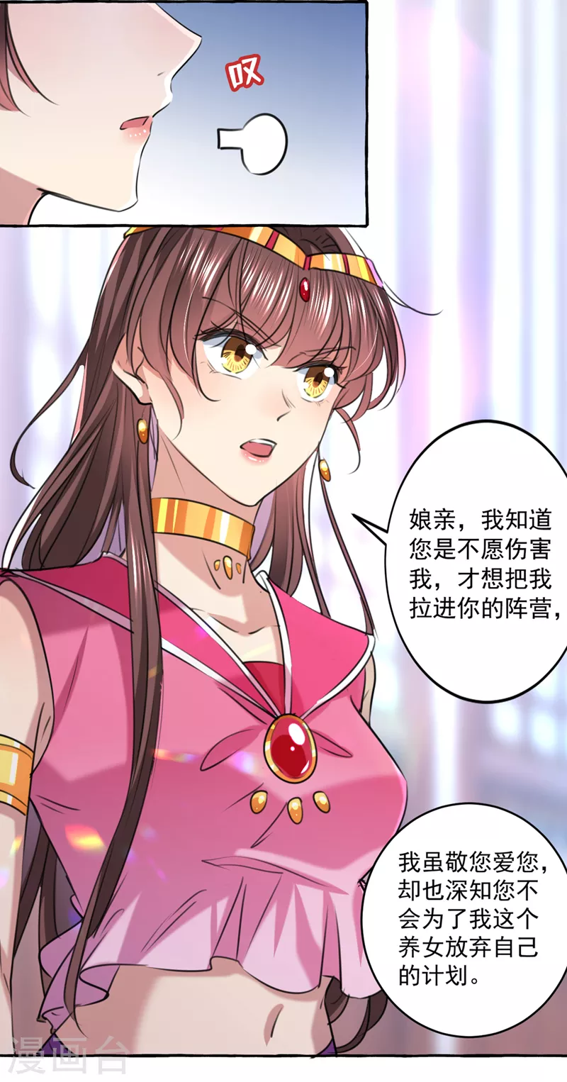 🍘王爷你好帅 第330话 你赶紧离开萧瑾瑜 第17页