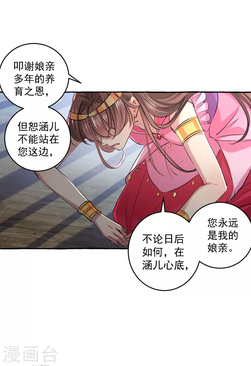 🍘王爷你好帅 第330话 你赶紧离开萧瑾瑜 第18页