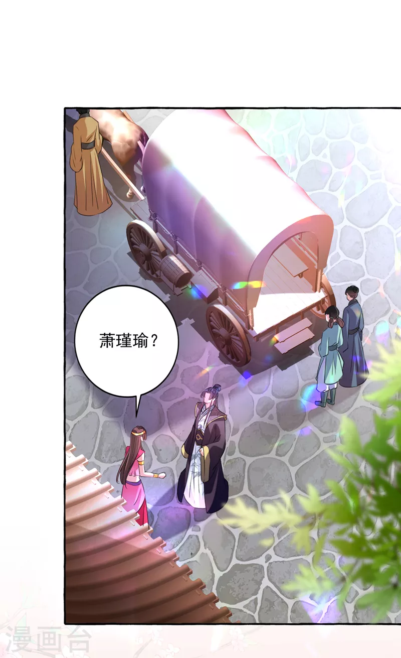 🍘王爷你好帅 第330话 你赶紧离开萧瑾瑜 第21页