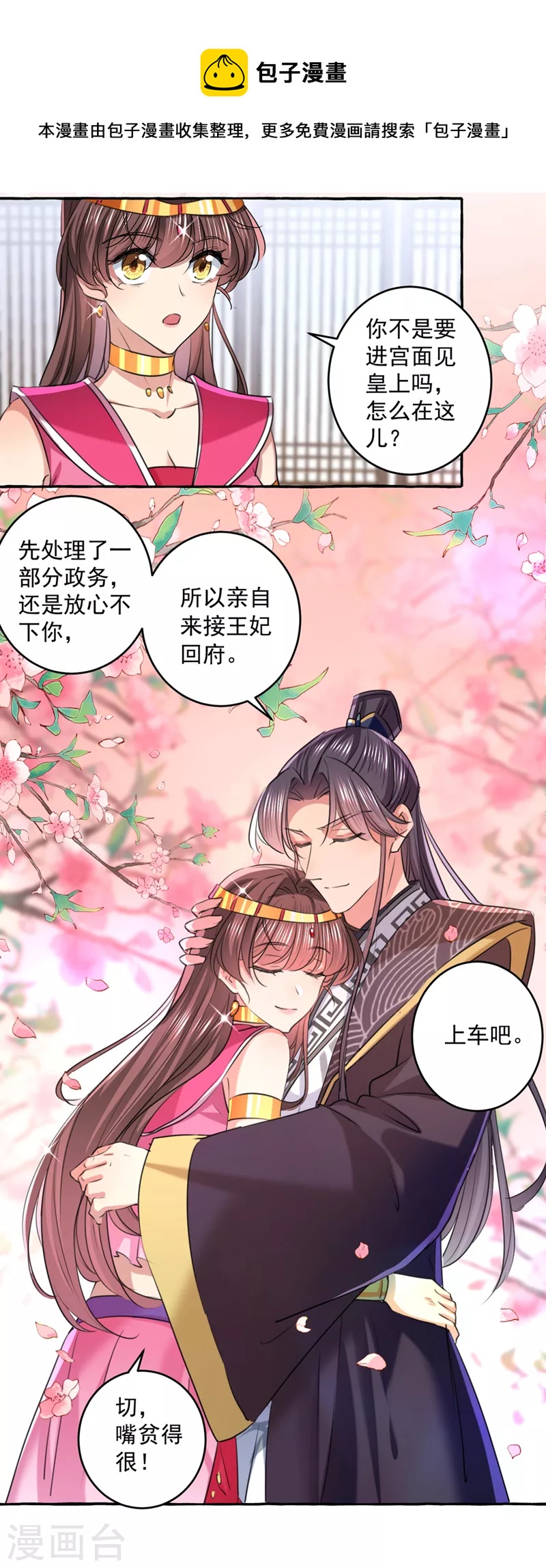 🍘王爷你好帅 第330话 你赶紧离开萧瑾瑜 第22页